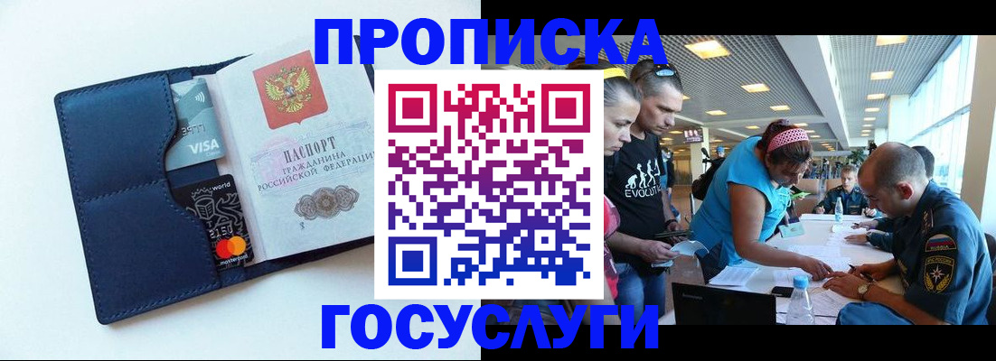 прописка штамп в Россоши