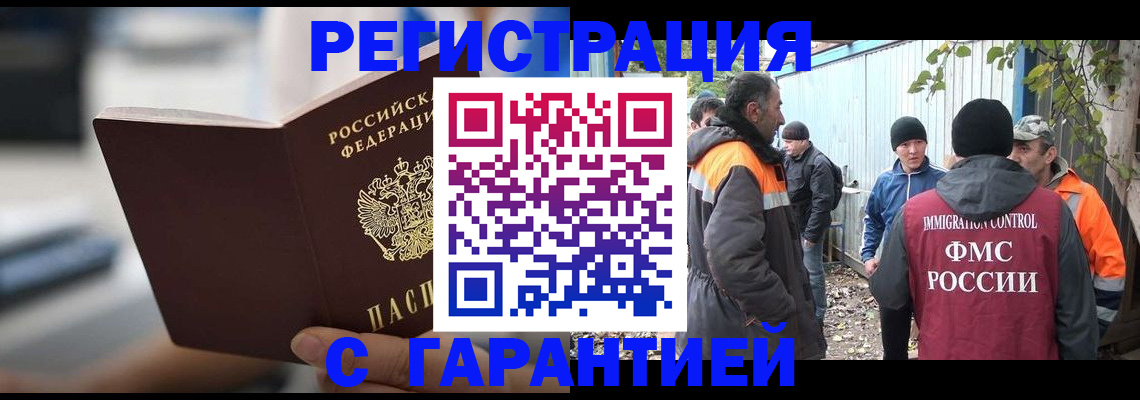 временная регистрация надежно в Россоши