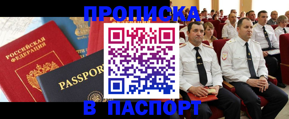 временная регистрация для всех в Россоши