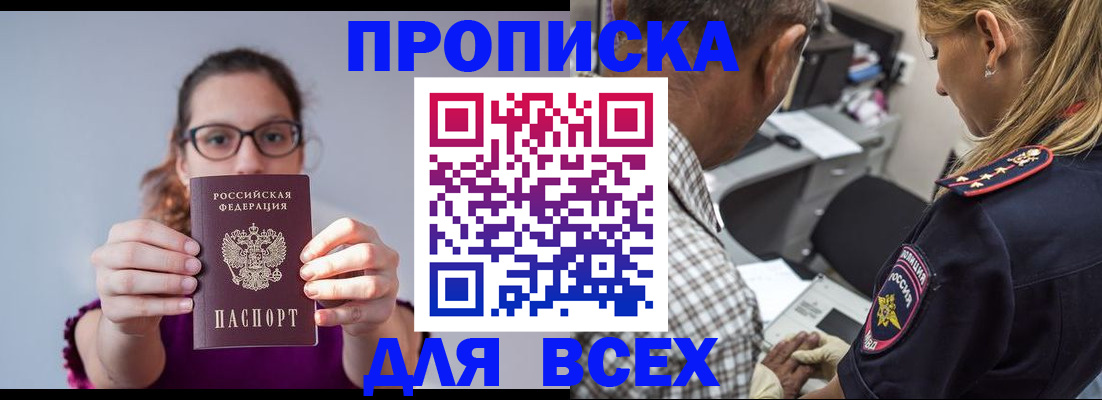 временная регистрация для всех в Россоши