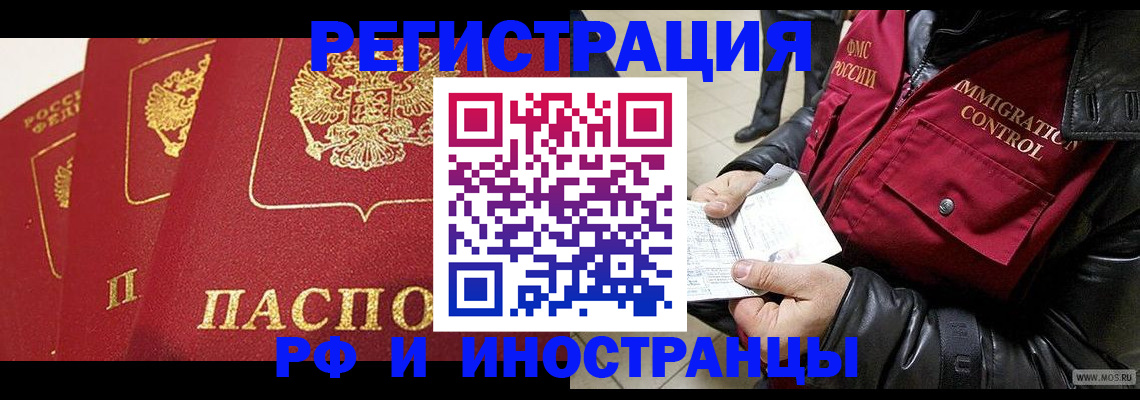 временная регистрация в квартире в Россоши