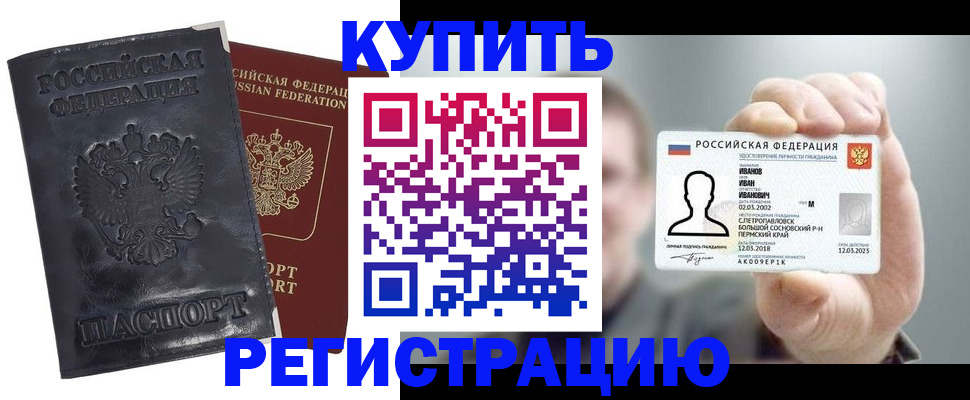 прописка для работы в Россоши