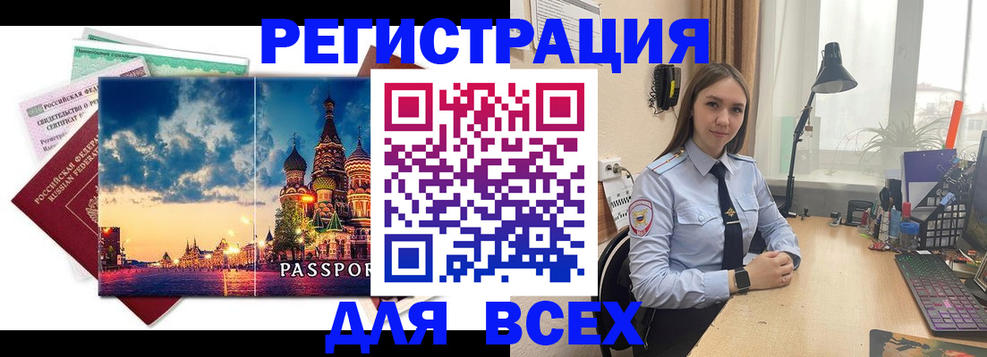 временная регистрация законно в Россоши